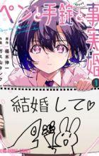 Pen to Wappa to Jijitsukon