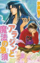 Aladdin to Mahou no Kyuusu