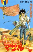 Sexy Commando Gaiden: Sugoi yo!! Masaru-san