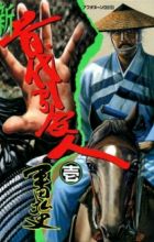 Shin Kubidai Hikiukenin