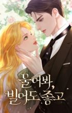 Cry, or Better Yet, Beg