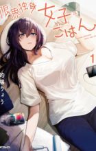 Genkai Dokushin Joshi (26) Gohan