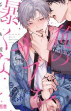 Ore no Sub wo Abaku na