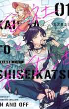 Kaisha to Shiseikatsu: On to Off