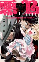 Akuninzura shita B-kyuu Boukensha: Shujinkou to Sono Osananajimi-tachi no Papa ni Naru