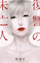 Fukushuu no Miboujin