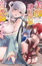 Bishuu Gyakuten Sekai de Chiryoushi Yattemasu