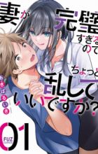 Tsuma ga Kanpeki Sugiru node, Chotto Midashite Ii desu ka?