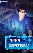 The Miraculous Physical Therapist