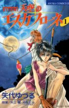 Hitomi: The Vision of Escaflowne