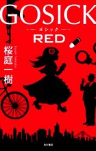 Gosick: Gray Wolf Tanteisha-hen