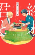 Shuumatsu, Kimi to