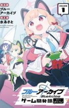 Blue Archive: Game Kaihatsu-bu Daibouken!