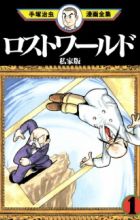 Lost World: Shikaban