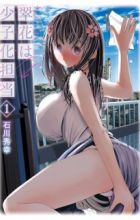 Suika wa Shoushika Tantou