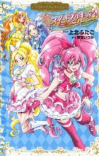Suite Precure♪: Precure Collection