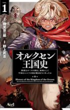 Orcsen Oukokushi: Yaban na Orc no Kuni wa, Ikani Shite Heiwa na Elf no Kuni wo Yakiharau ni Itatta ka