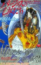 Burgess no Otome-tachi