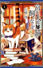 Miyaou Tarou ga Neko wo Kau Nante