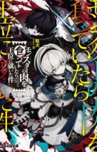 Monster no Niku wo Kutteitara Oui ni Tsuita Ken