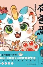 You Shou Yan