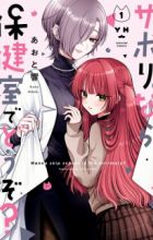 Sabori nara Hokenshitsu de Douzo?