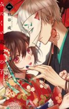 Minikui Yuukaku no Ko