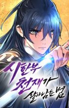 Chronicles of a Doomed Prodigy