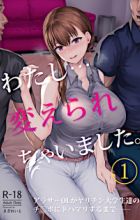 Watashi... Kaerare Chaimashita.: Around 30 OL ga Yarichin Daigakusei-tachi no Chi○po ni Dohamari suru made