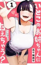 Itoko no Oneechan ni Amaechau?