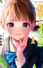 Wakaba-san Chi no Aoi Koi