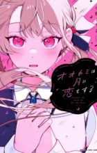 Ookami wa Tsuki ni Koi wo Suru