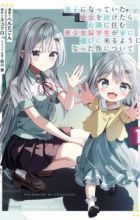 Maigo ni Natteita Youjo wo Tasuketara, Otonari ni Sumu Bishoujo Ryuugakusei ga Ie ni Asobi ni Kuru you ni Natta Ken ni Tsuite