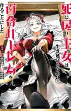 Shinimodori Oujo wa Ikinobiru Tame ni Yuri Harem wo Tsukuru Koto ni Shita