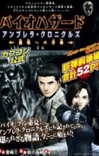 Biohazard Umbrella Chronicles: Houkai e no Jokyoku