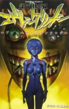 Shinseiki Evangelion: Eva & Eva 2 Anthology