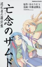 Bounen no Xamdou: Junreisha no Compass