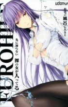 Furohile: Jitaku no Furo ni Hairu to Saki ni Shiranai Hadaka no Onna ga Haitteru