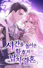 The Regressed Empress's Abduction Marriage