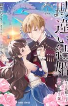 Kanchigai Kekkon: Itsuwari no Hanayome no Hazu ga, Nazeka Ryuuou Heika ni Dekiai saretemasu!?