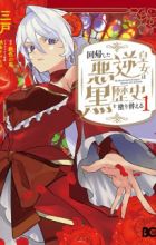 Kaiki shita Akugyaku Koujo wa Kuro Rekishi wo Nurikaeru