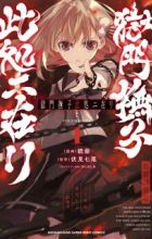 Gokumon Nadeshiko Koko ni Ari