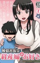 Samejima Shachou wa Keisanpu ga Osuki