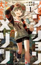 Hitokui Mansion to Ooya no Maison