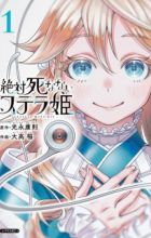 Zettai Shinanai Stella-hime