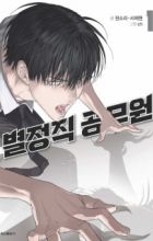 Special Civil Servant