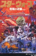 Star Wars: Teikoku no Gyakushuu