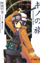 Kino no Tabi: The Beautiful World