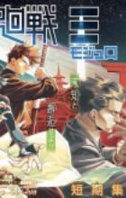 Jujutsu Kaisen Modulo