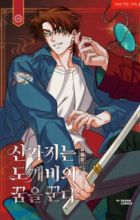 Dreaming of the Dokkaebi